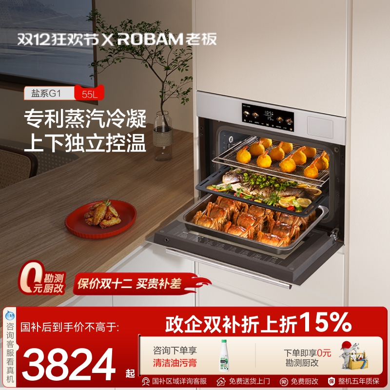 [政府补贴]老板盐系G1嵌入式家用蒸箱蒸烤箱彩屏大容量蒸汽冷凝