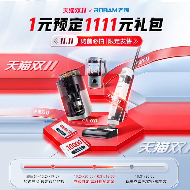 「双11预约特权」拍下享双11预售免定金、清空购物车！高性价比高么？