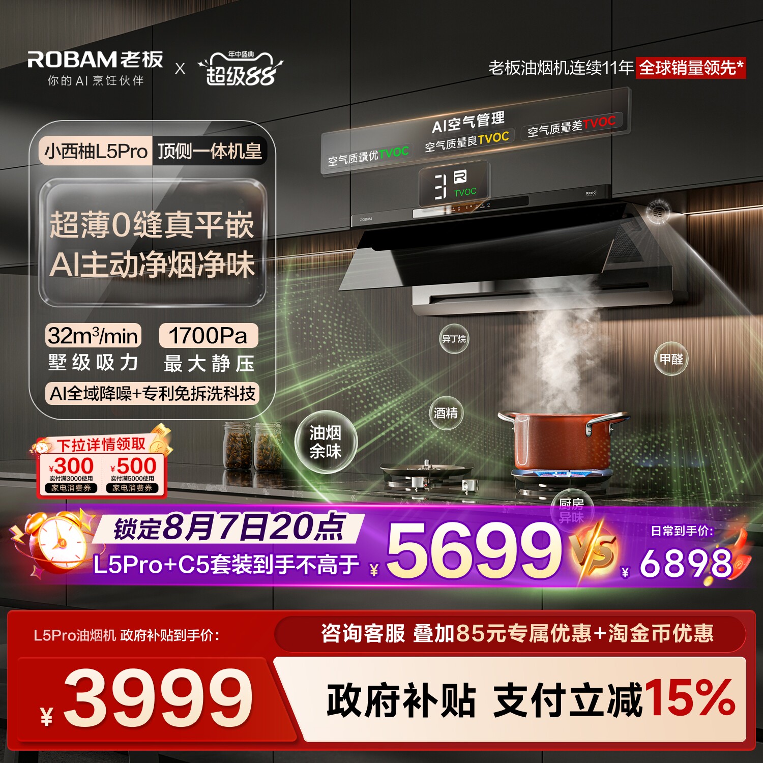 老板小西柚L5Pro油烟机顶侧一体