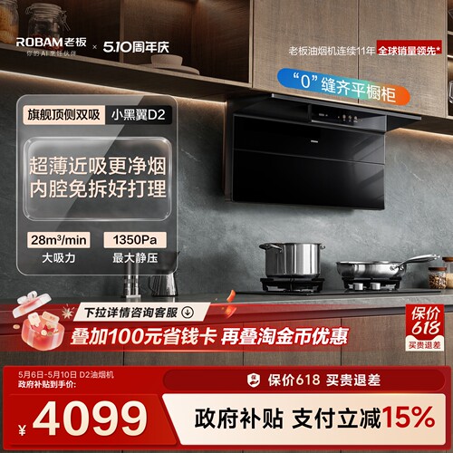 旗舰小黑翼D2/D2P油烟机