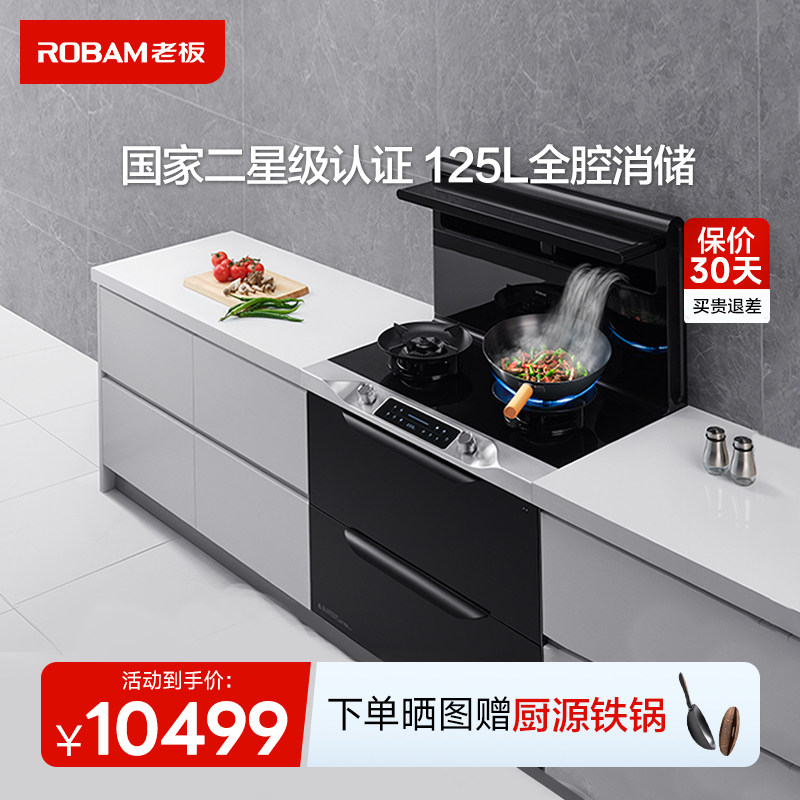 【集成灶】烟机灶具消毒柜大容量集成灶一体机9YX03烟灶消套装