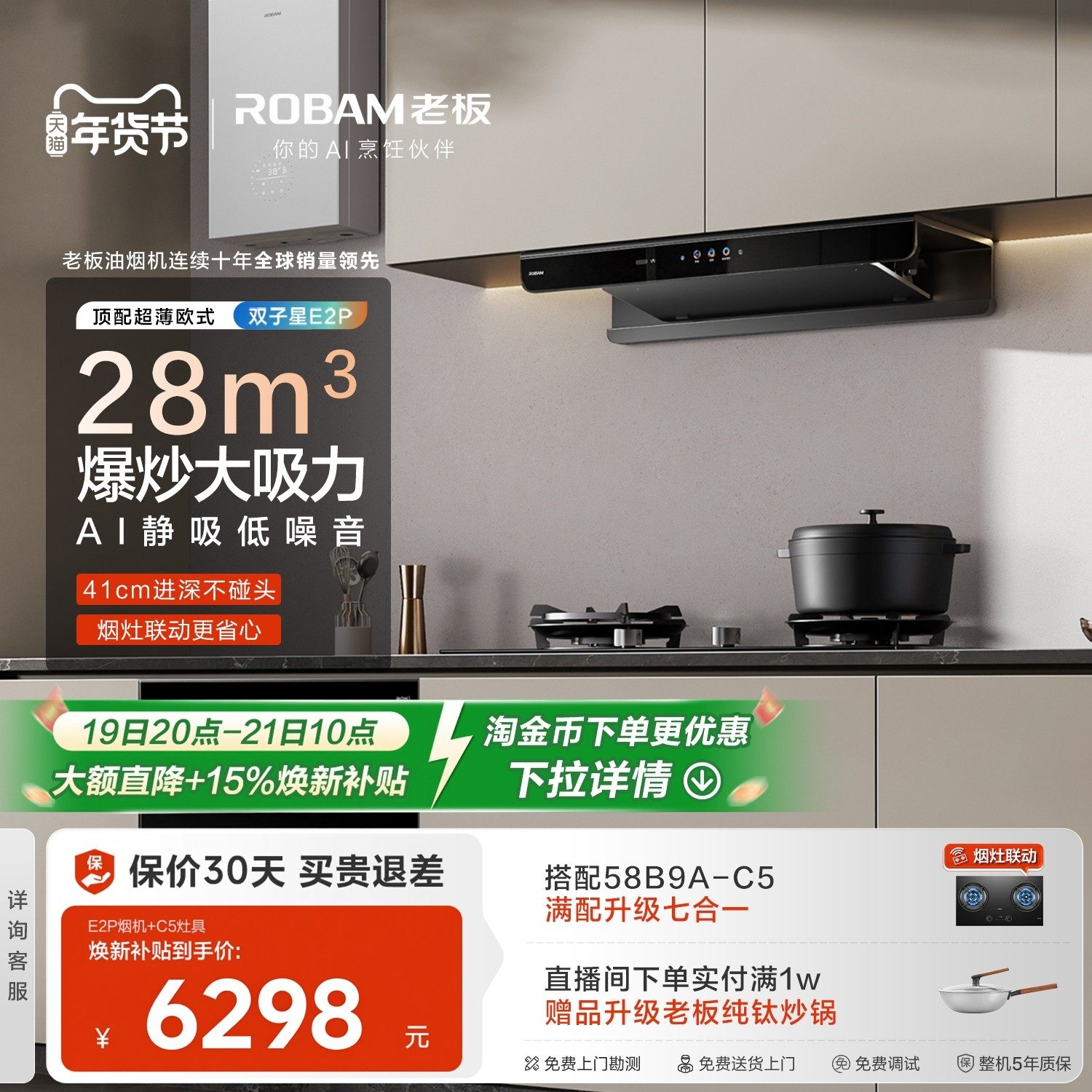 老板E2P套系抽油烟机燃气灶一套家用大吸力烟机灶具套装官方旗舰,大家电,烟灶消套装,淘宝优惠券,粉丝福利购,淘宝优惠卷