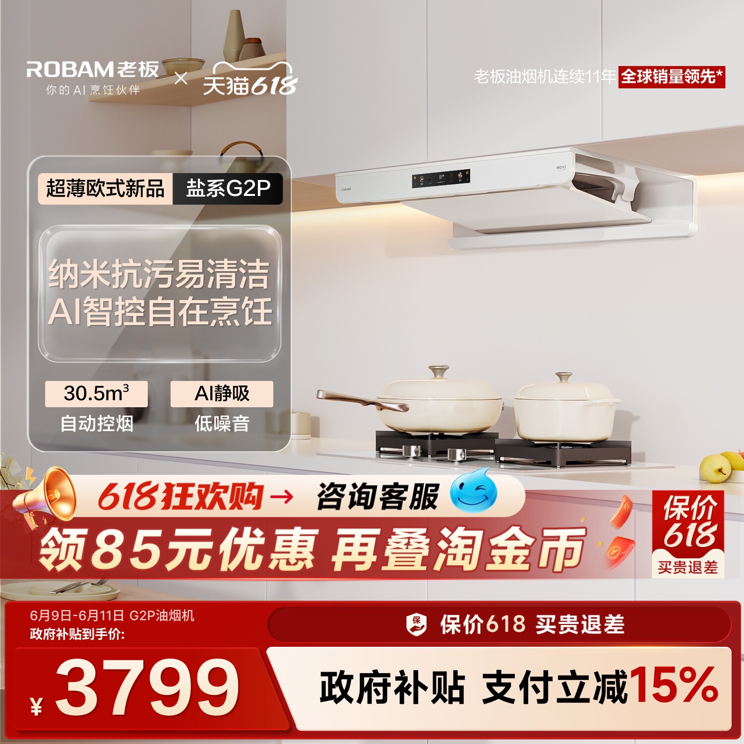 [新品]老板白色盐系G2P抽油烟机家用大吸力燃气灶具套装官方旗舰