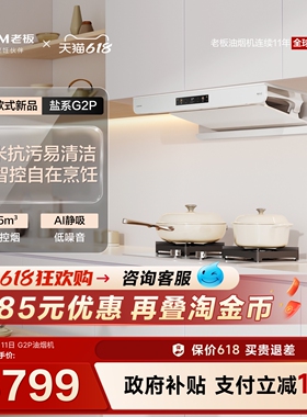 [新品]老板白色盐系G2P抽油烟机家用大吸力燃气灶具套装官方旗舰