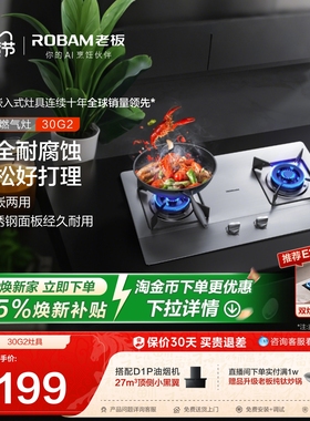 [液化气链接]老板燃气灶家用双灶猛火灶9G23/32G91A/39B1A