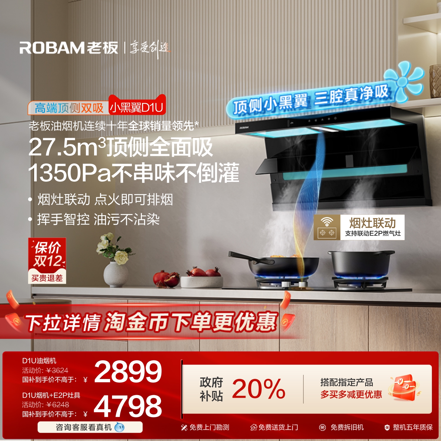 【旗舰顶侧】老板小黑翼D1U顶侧双吸油烟机大吸力厨房家用官方