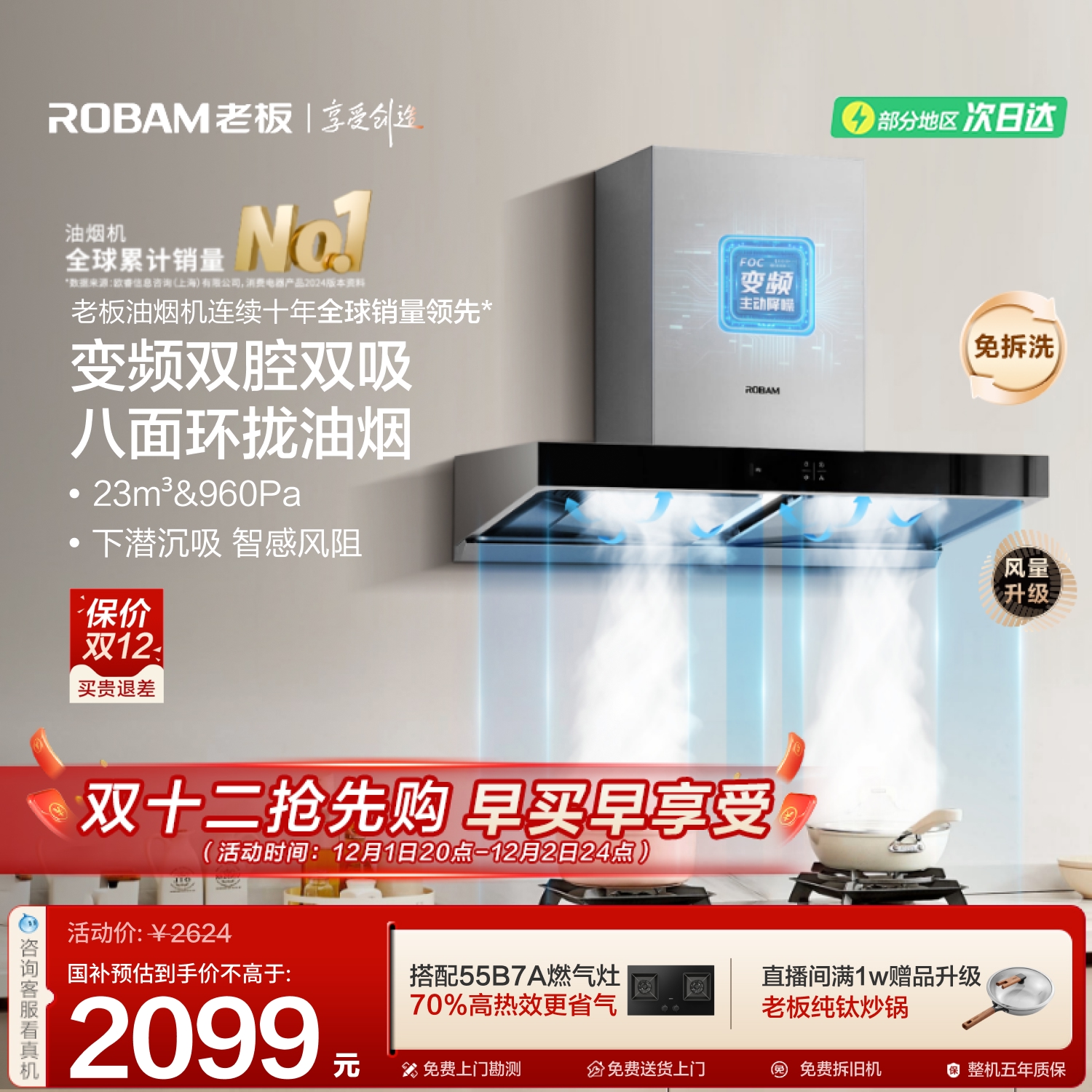 老板欧式双腔大吸力油烟机60x2s