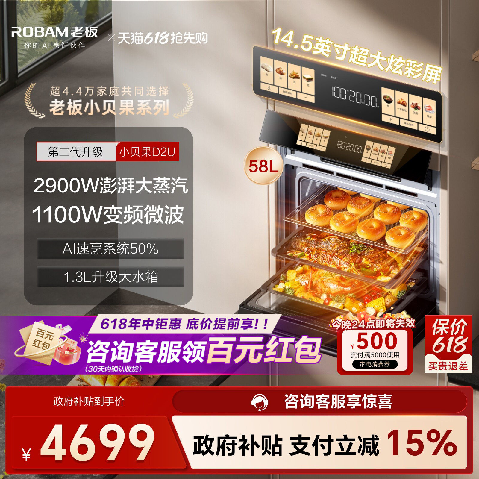 【新升级】老板小贝果D2U微蒸烤一体机嵌入式蒸烤箱家用陶瓷官方