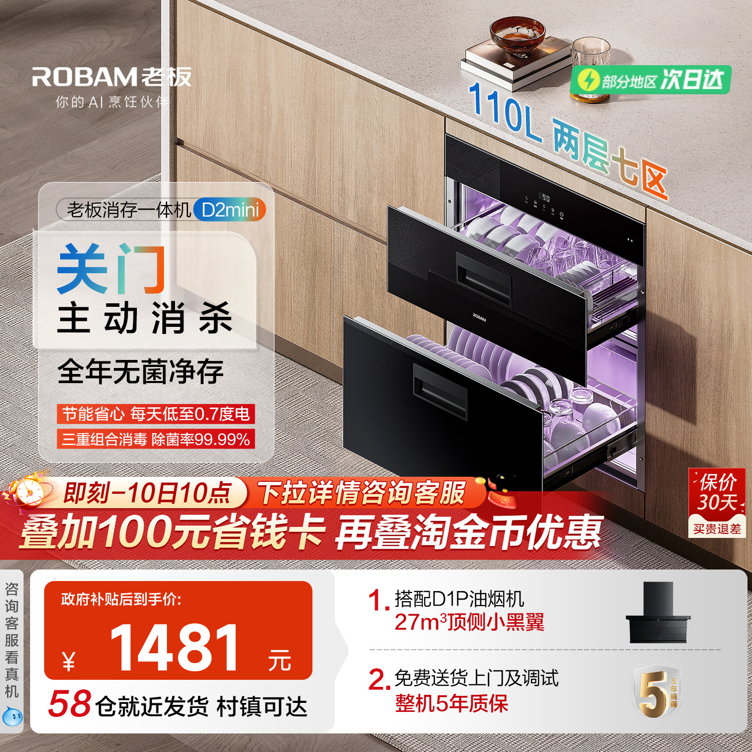 [新品]老板D2mini消毒柜110L嵌入式碗柜家用厨房700A功能烘干一体