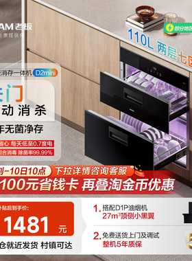 老板D2mini消毒柜110L嵌入式碗柜家用厨房700A功能烘干一体官方