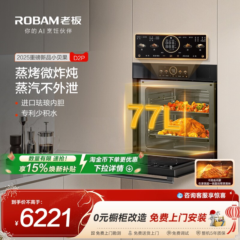 老板小贝果D2P微蒸烤炸炖一体机大容量嵌入式蒸烤箱