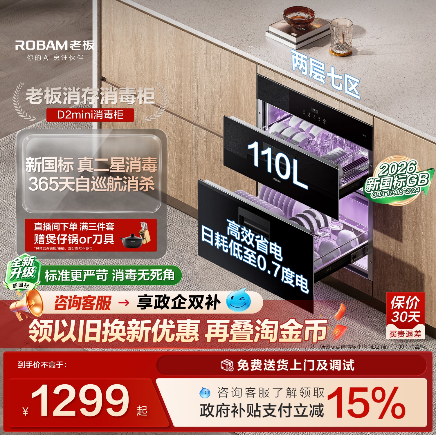[新国标]老板D2mini消毒柜110L嵌入式烘干家用厨房小尺寸碗柜官方图片