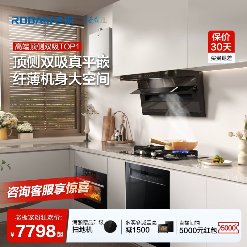 老板小黑翼D1顶侧油烟机燃气灶具洗碗机蒸烤热水器多件套装官方