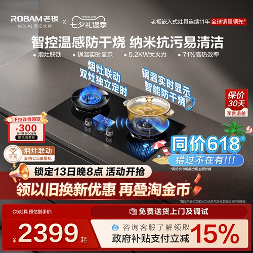 老板全能灶王C5定时防干烧双保险