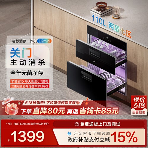 老板D2mini消毒柜110L嵌入式碗柜家用厨房700A功能烘干一体官方