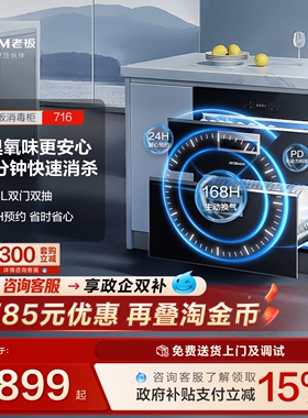 老板716A母婴级消毒柜婴儿碗柜篮小型奶瓶嵌入式家用厨房烘干一体