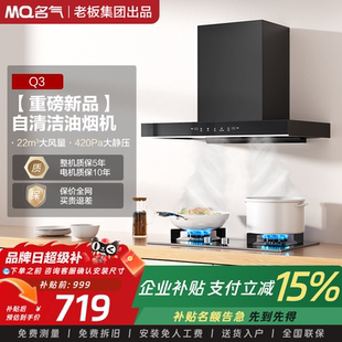 【名气】Q3自清洁油烟机欧式抽油烟机厨房家用旗舰