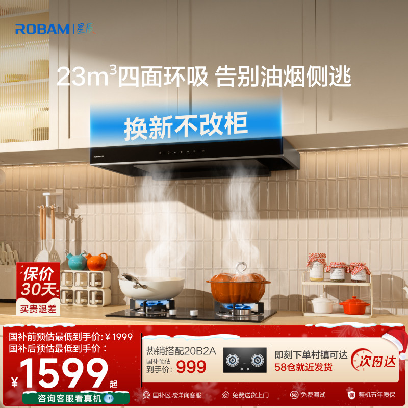 老板星辰系列大吸力火力烟灶套装