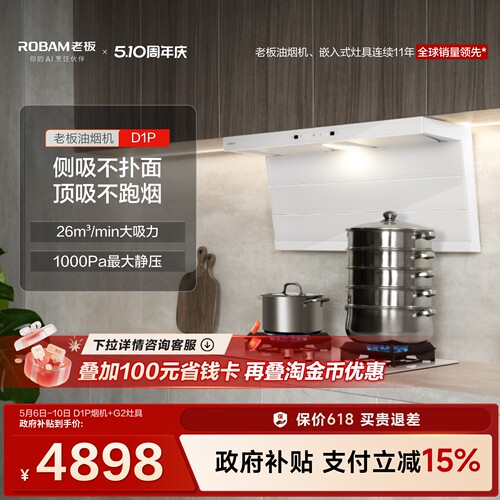 老板顶侧双吸小黑翼D1P白色套系油烟机燃气灶一套烟机灶具套装