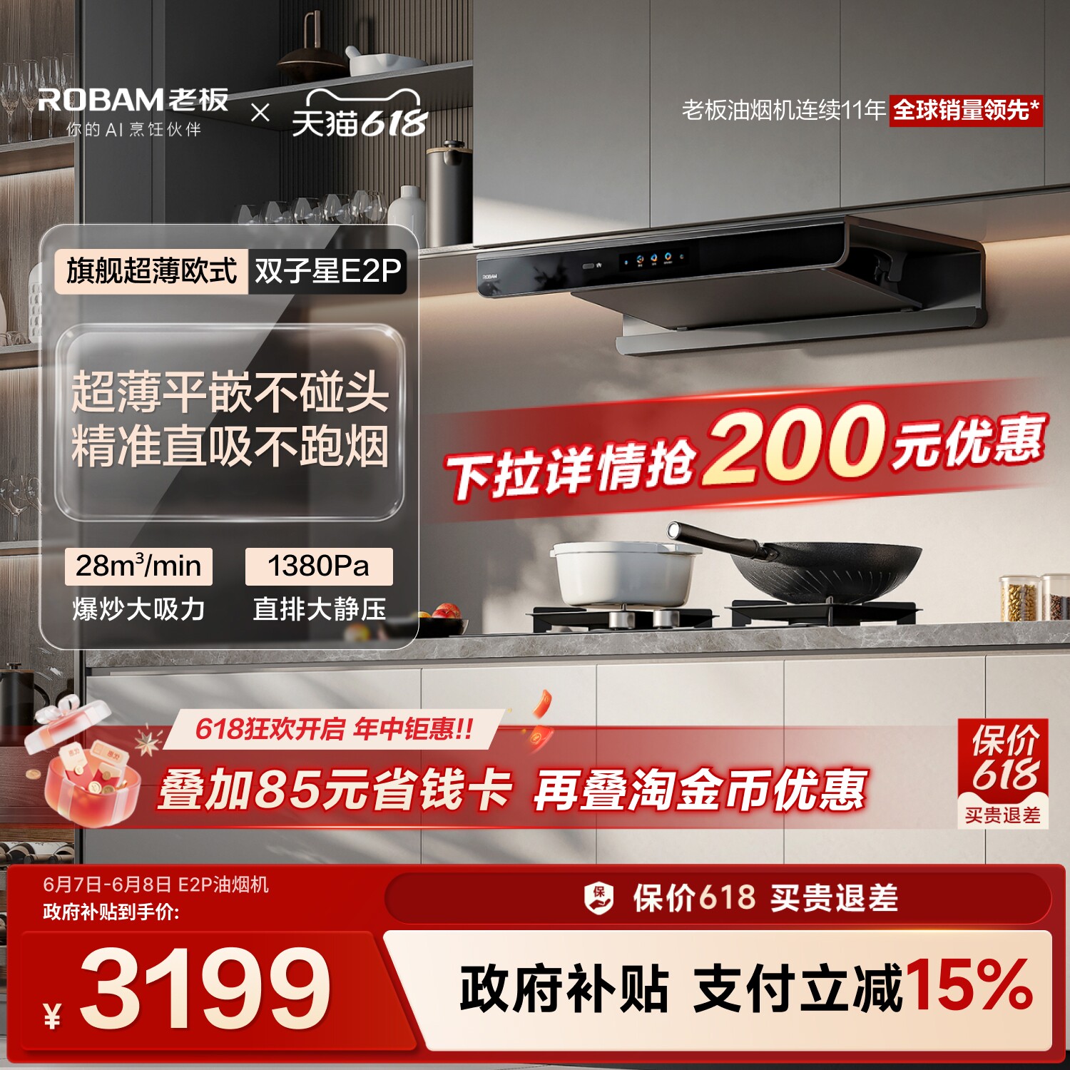 [E2高配版]老板抽油烟机双子星E2P大吸力燃气灶具套装官方旗舰店