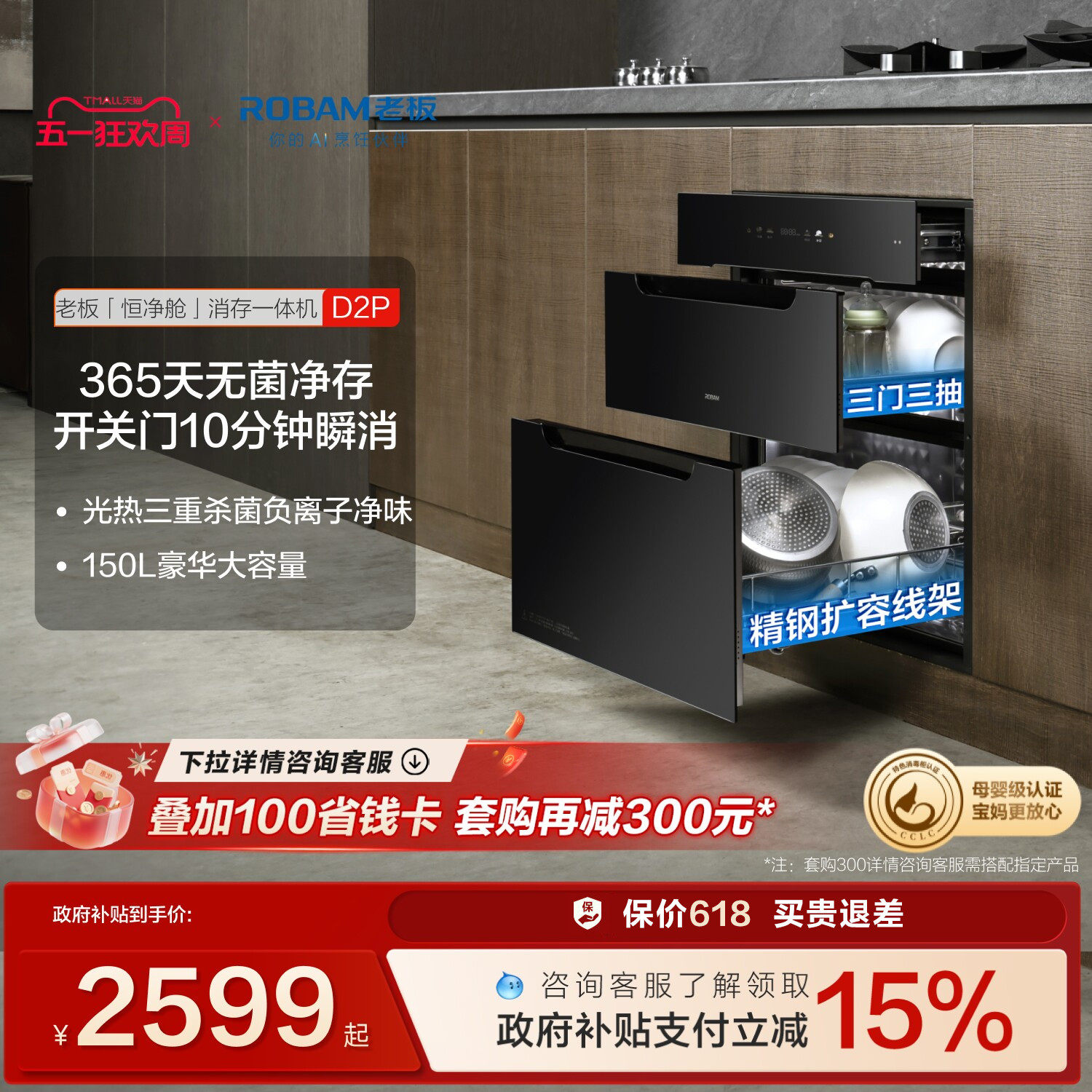 [旗舰新品]老板D2P母婴级消毒碗柜150L家用嵌入式烘干消存一体