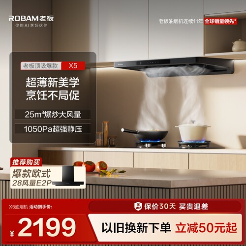 老板欧式X5/X7大吸力抽油烟机厨房家用官方旗舰店以旧换新