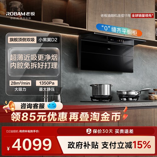 旗舰小黑翼D2/D2P油烟机