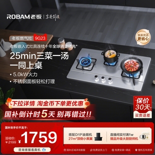 老板9G23不锈钢防爆灶三眼燃气灶煤气嵌入式 家用天然气液化气双灶