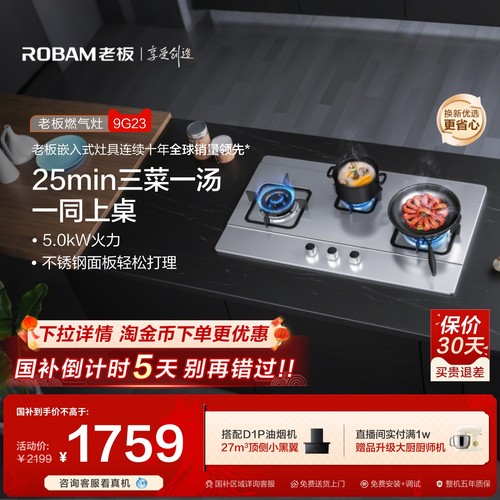 老板9g23不锈钢三眼燃气灶