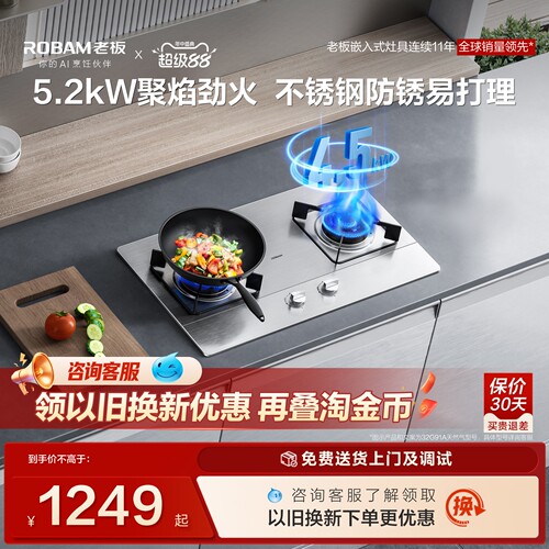 老板32G91A小尺寸不锈钢燃气灶