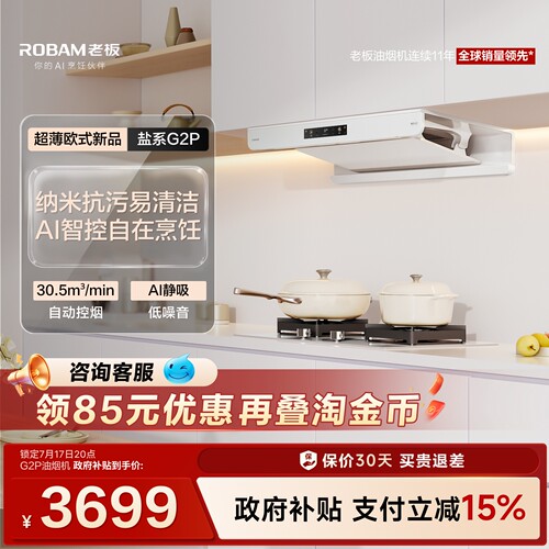 [新品]老板白色盐系G2P抽油烟机家用大吸力燃气灶套装官方旗舰店