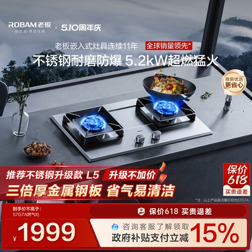Robam/老板八档精控温燃气灶