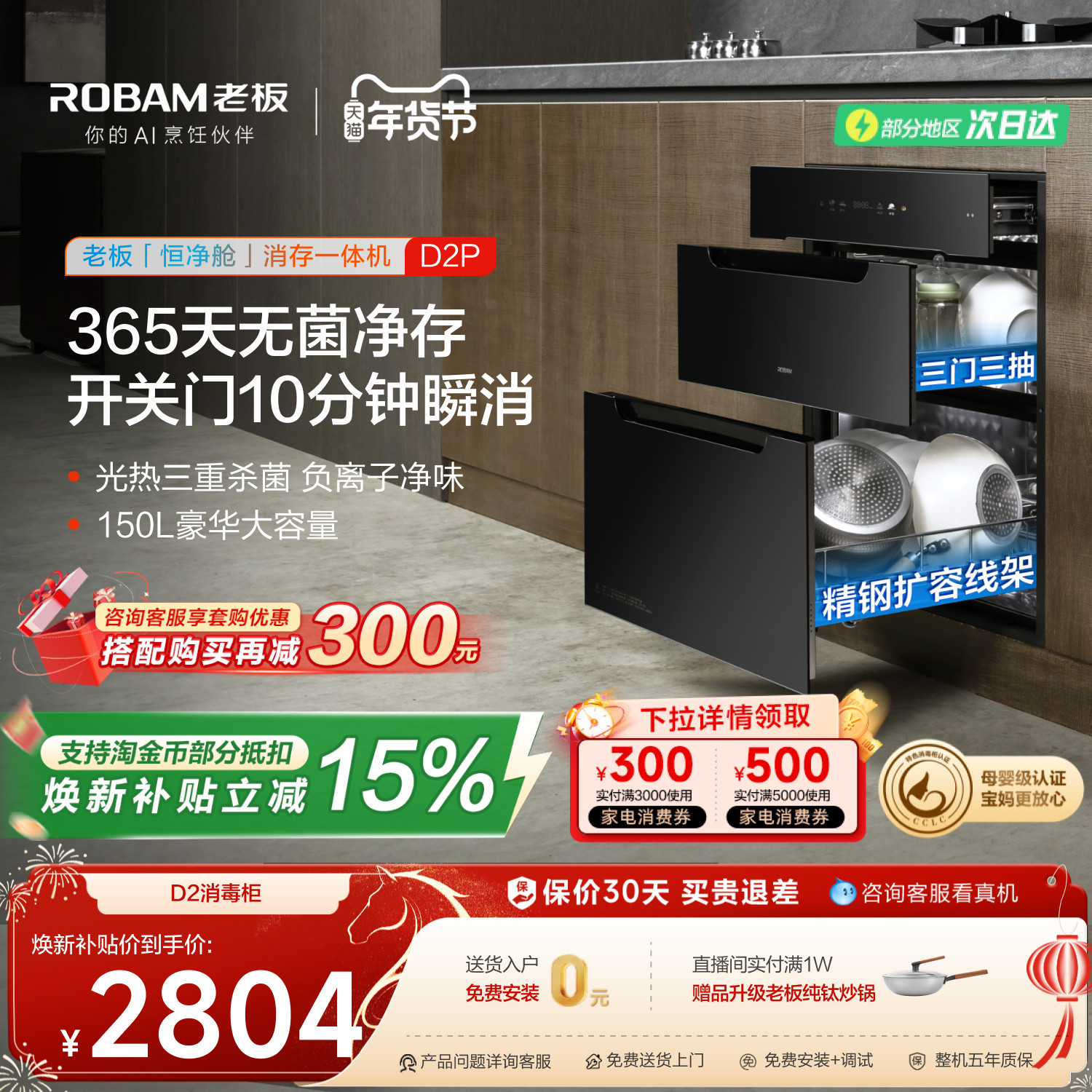 [旗舰新品]老板D2P母婴级消毒碗柜150L家用嵌入式烘干消存一
