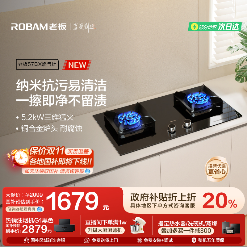 老板57BX易清洁燃气灶