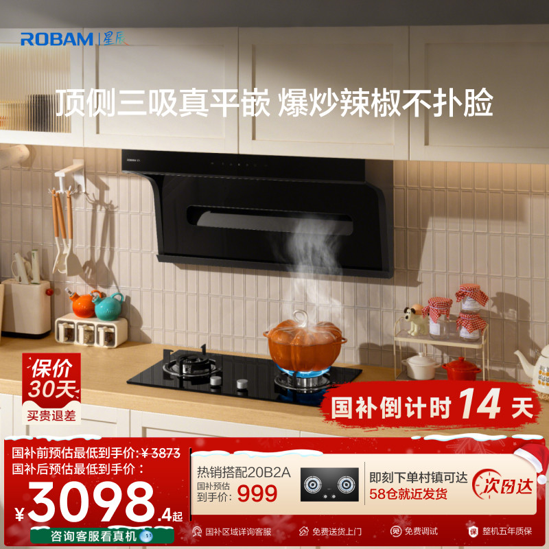 老板星辰25m³顶侧三吸烟灶套装