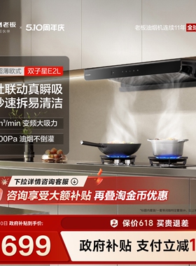 老板双子星E2L油烟机官方旗舰店抽吸烟机欧式顶吸大吸力厨房家用