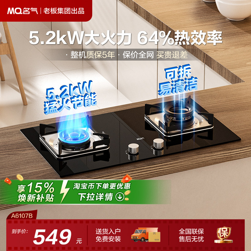 【名气】MQ/名气燃气灶双灶大火力家用A6107B/A6520B