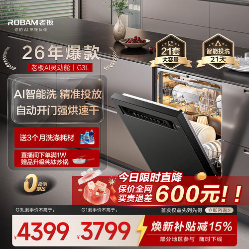 咨询更优惠！老板AI灵动舱G3L