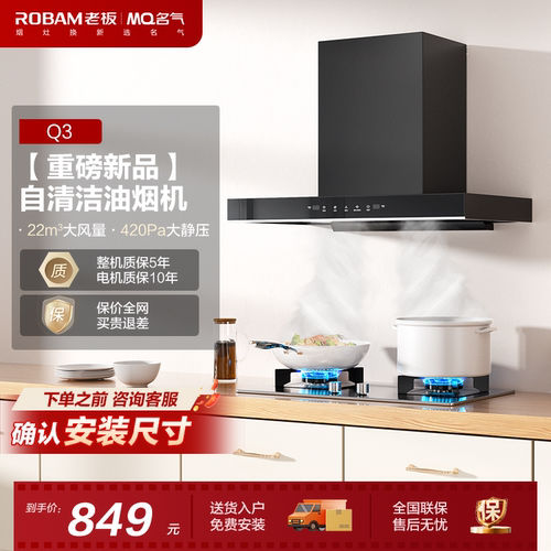 【名气】Q3自清洁油烟机欧式抽油烟机厨房家用旗舰