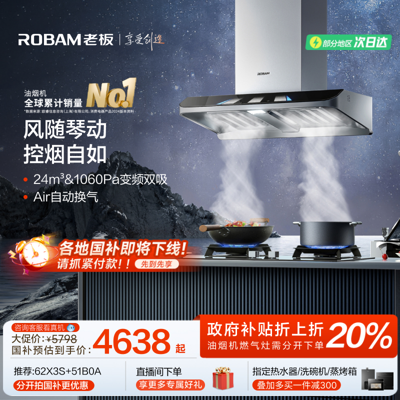 老板钢琴家24立方大风量烟灶套装