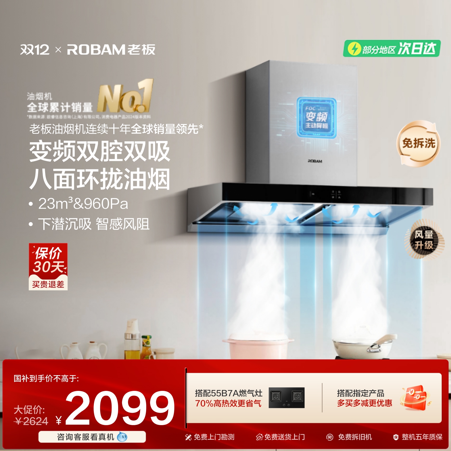 老板欧式双腔大吸力油烟机60x2s