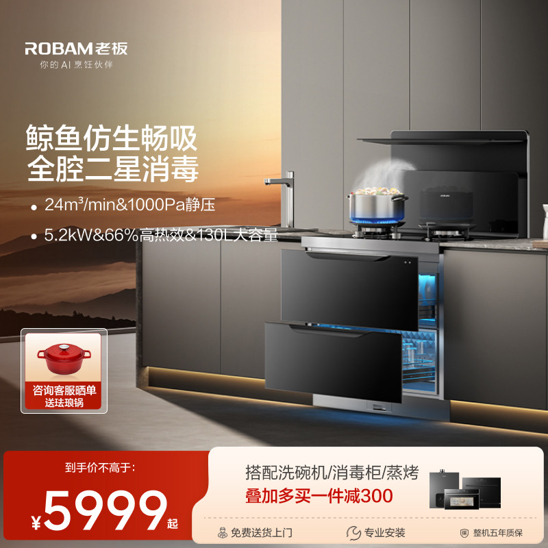 [小厨神]老板9GX11A消毒柜家用集成灶一体灶大吸力油烟机官方旗舰