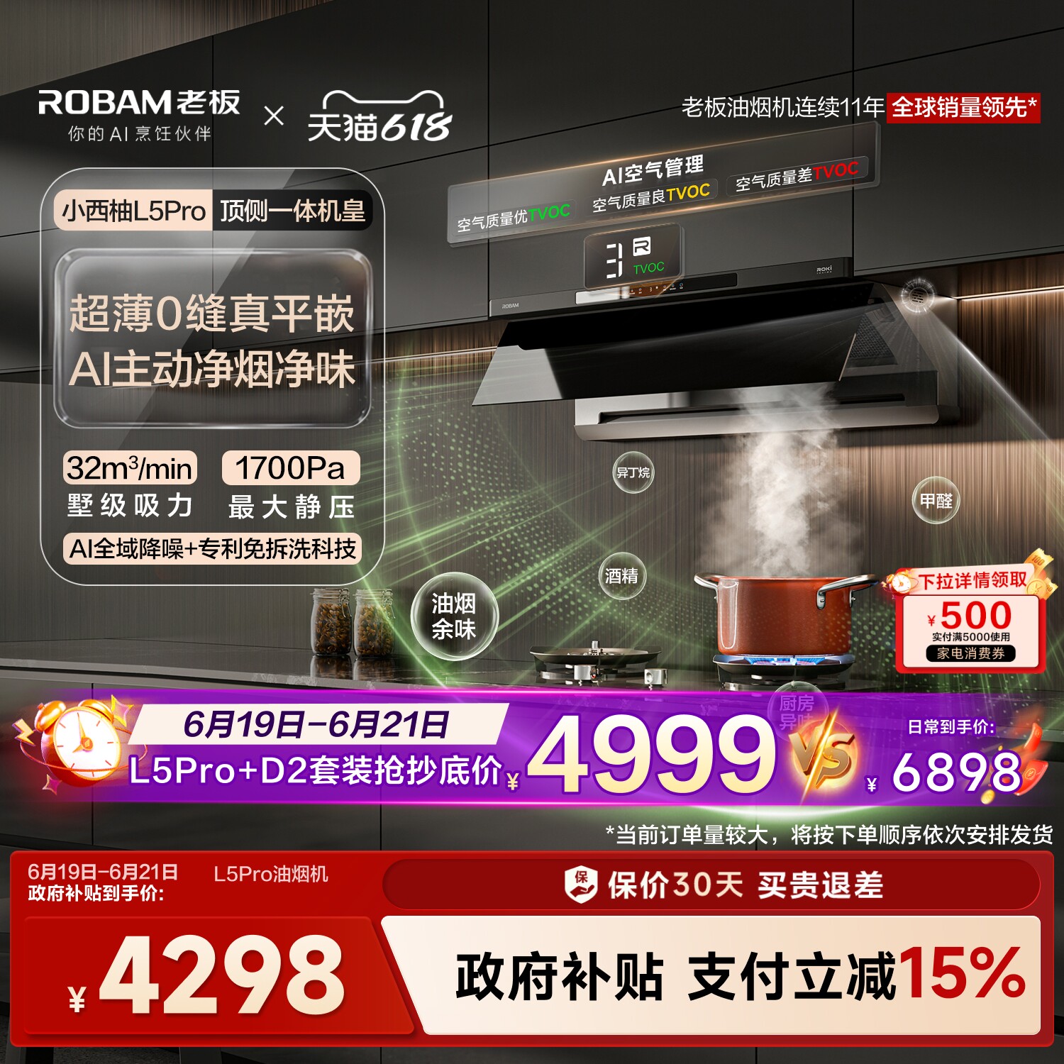 老板小西柚L5P油烟机顶侧一体