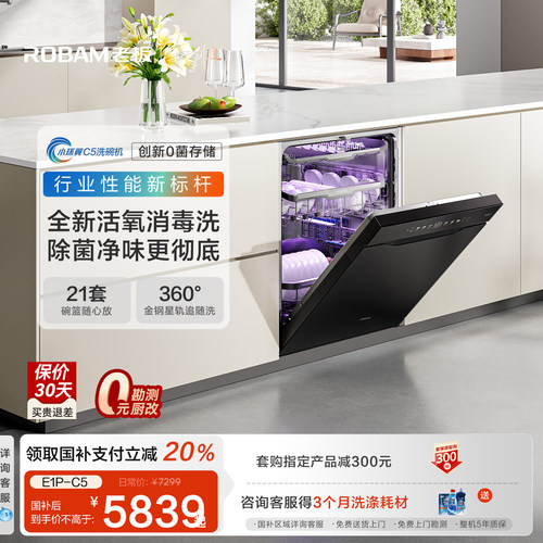 新品首发E1P/E1活氧消毒洗碗机