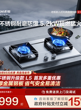 [推荐同价升级L5]老板大火力57G7A/9G23不锈钢燃气灶家用双灶官方