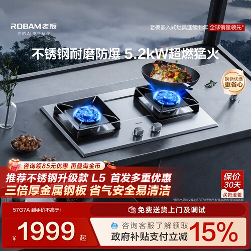Robam/老板八档精控温燃气灶