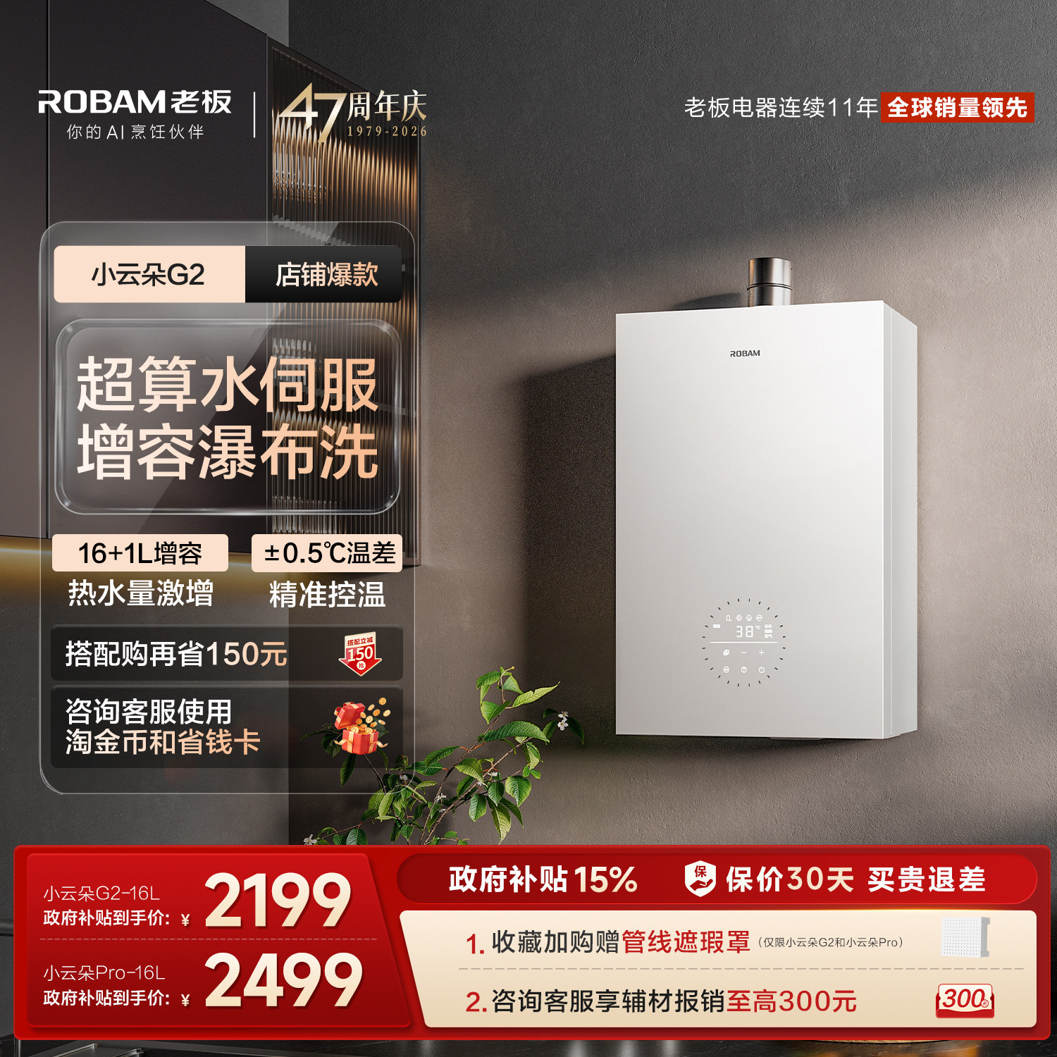 [小云朵G2/Pro]老板燃气热水器17升增容家用天然气322恒温水伺350