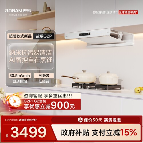 [新品]老板白色盐系G2P抽油烟机家用大吸力燃气灶套装官方旗舰店