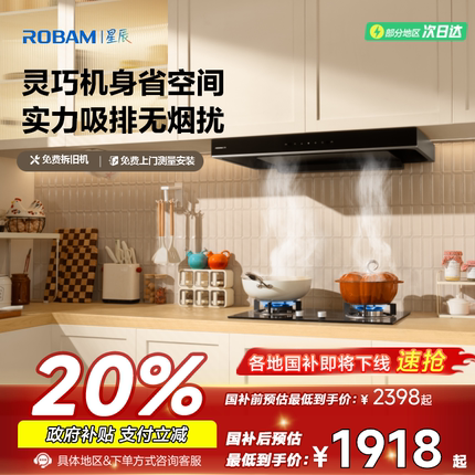 老板星辰系列60A0烟灶套装大吸力抽油烟机燃气灶具20B2A/B1A家用