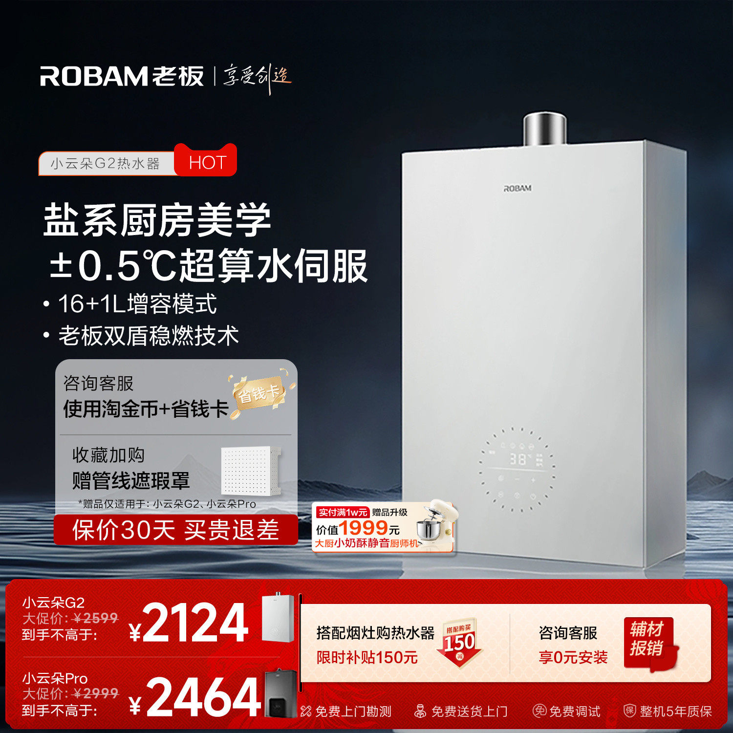 [小云朵G2/Pro]老板燃气热水器17升增容家用天然气322恒温水伺350